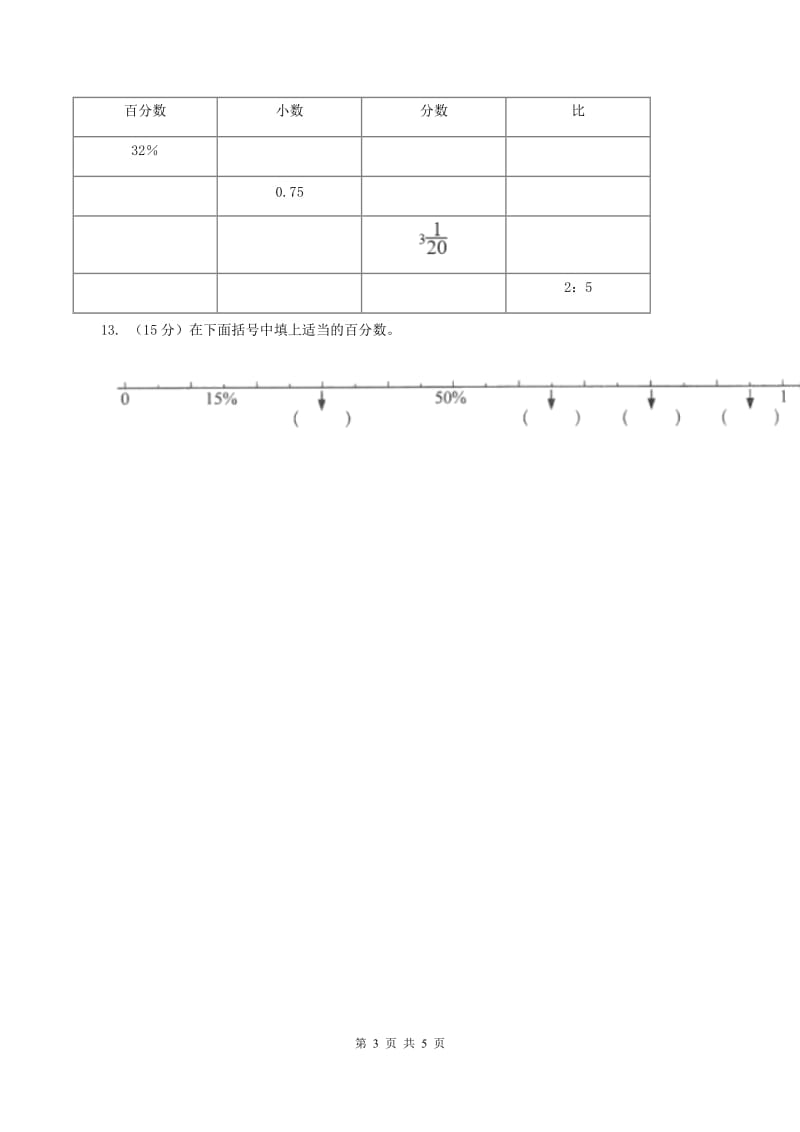 人教版数学2019-2020学年六年级上册6.1百分数的认识B卷_第3页