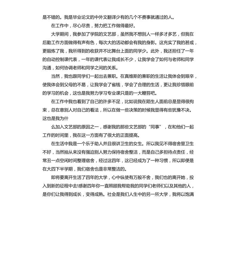 高校毕业生登记表自我鉴定.docx_第2页