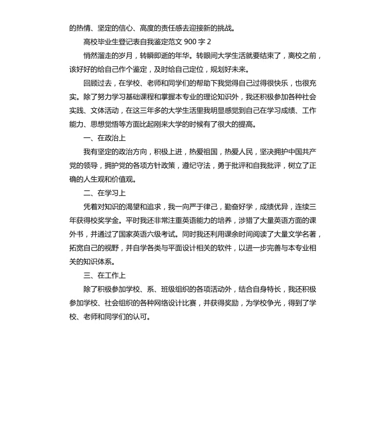 高校毕业生登记表自我鉴定.docx_第3页