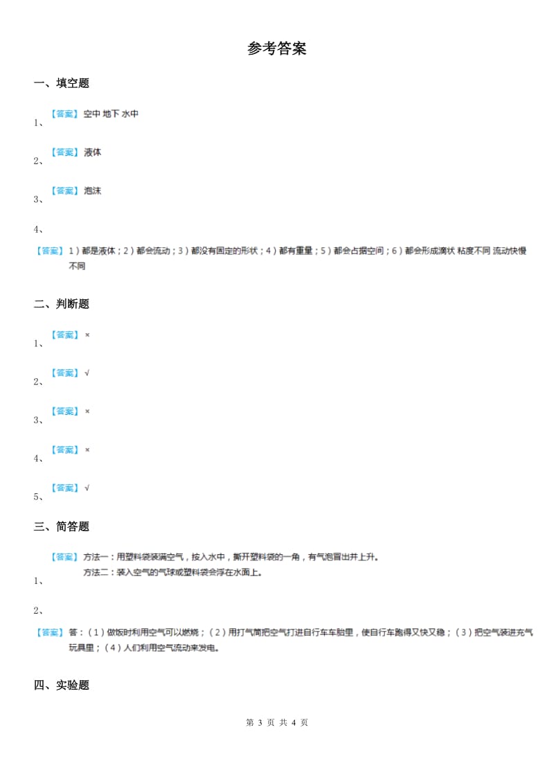 2019-2020学年教科版科学三年级上册2.1 感受空气练习卷A卷_第3页