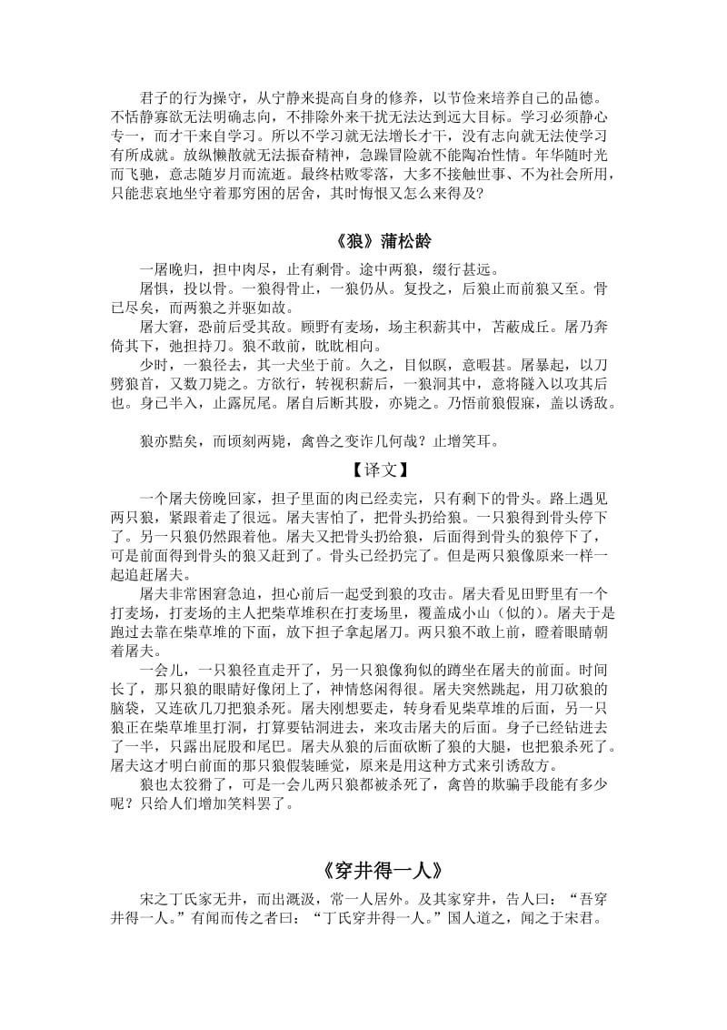 部编版七年级语文文言文及翻译_第3页