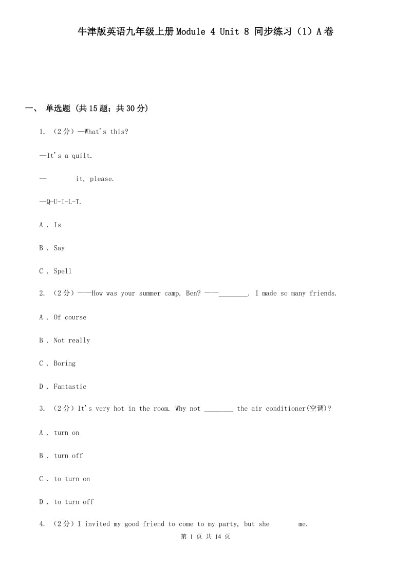 牛津版英语九年级上册Module 4 Unit 8 同步练习（1）A卷_第1页