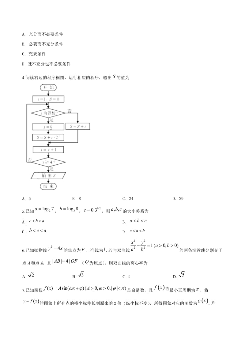 2019年高考真题——文科数学（天津卷）原卷版[检测复习]_第2页