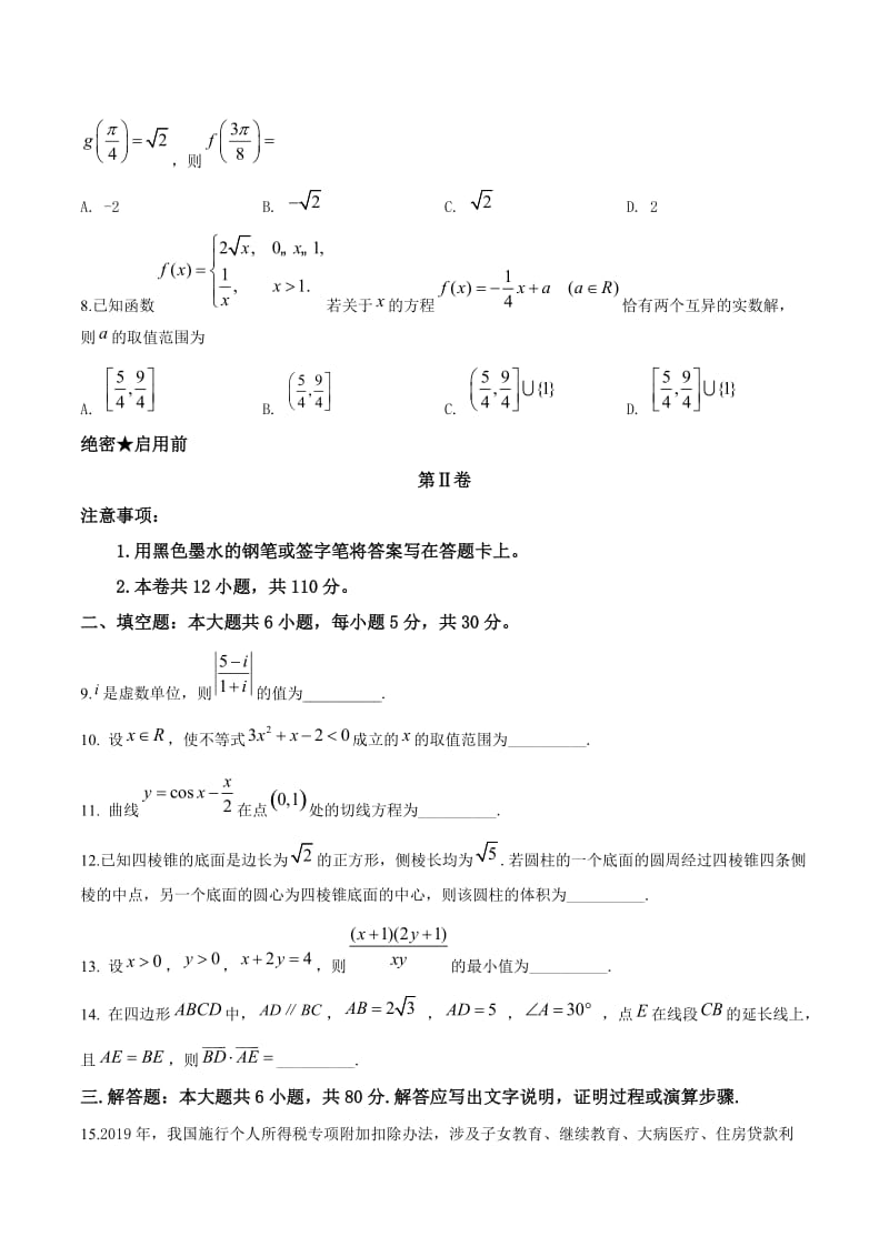 2019年高考真题——文科数学（天津卷）原卷版[检测复习]_第3页