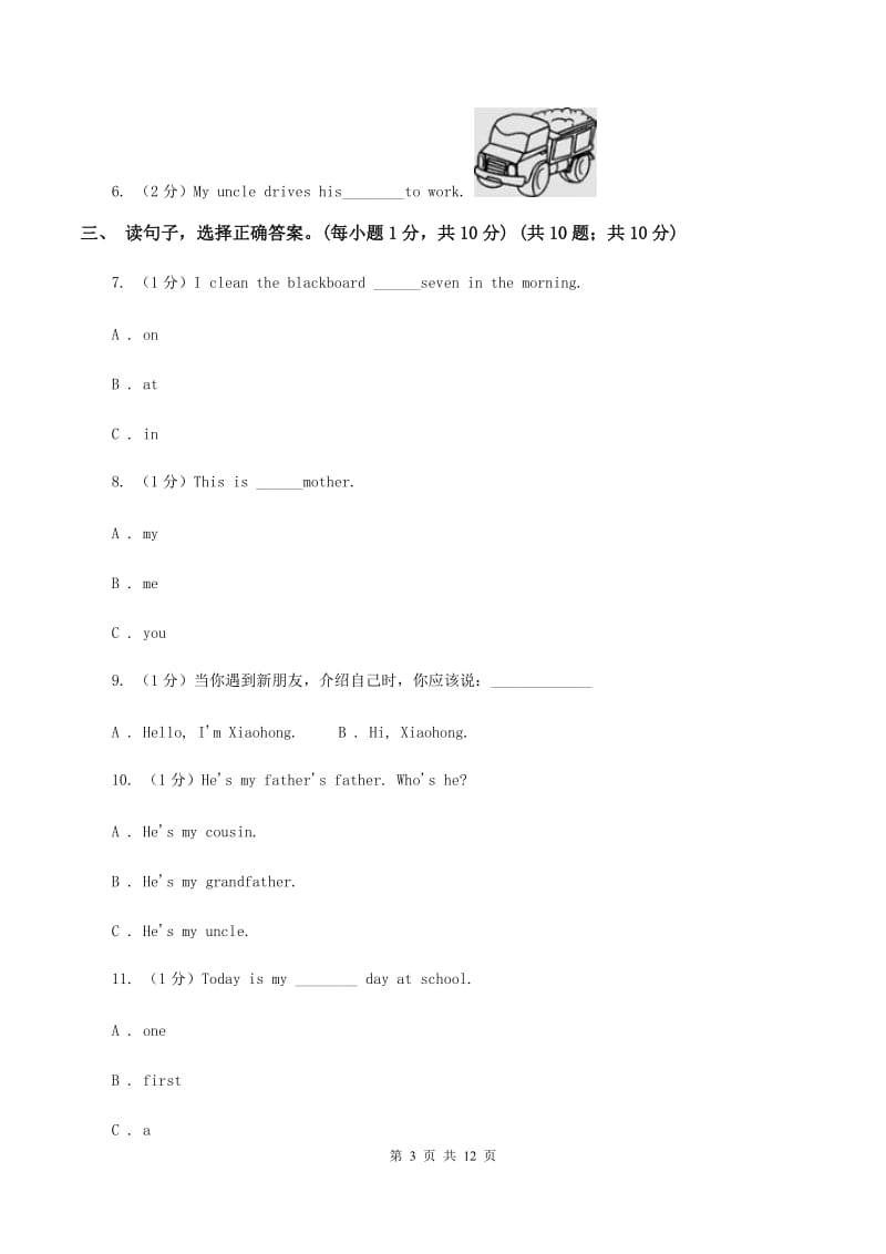 牛津上海版2019-2020学年五年级下学期英语期末检测试卷（II ）卷_第3页