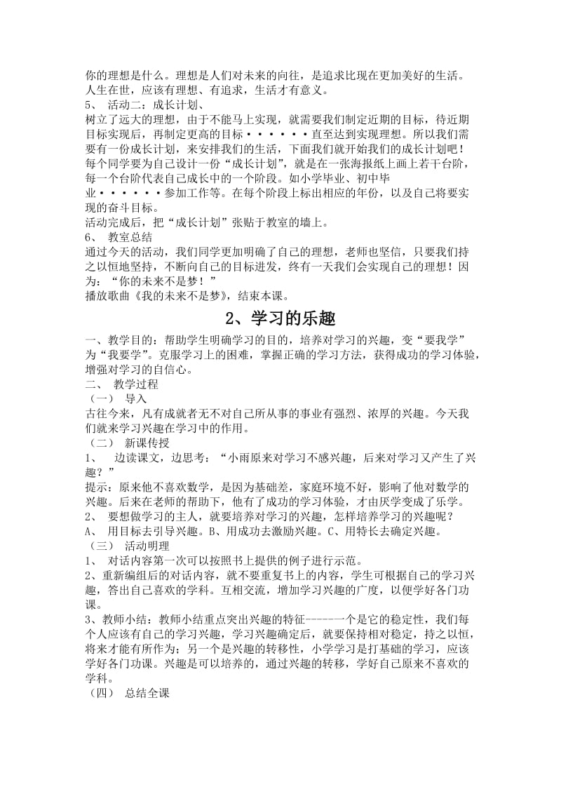 鄂教版小学三年级心理健康教案_第2页