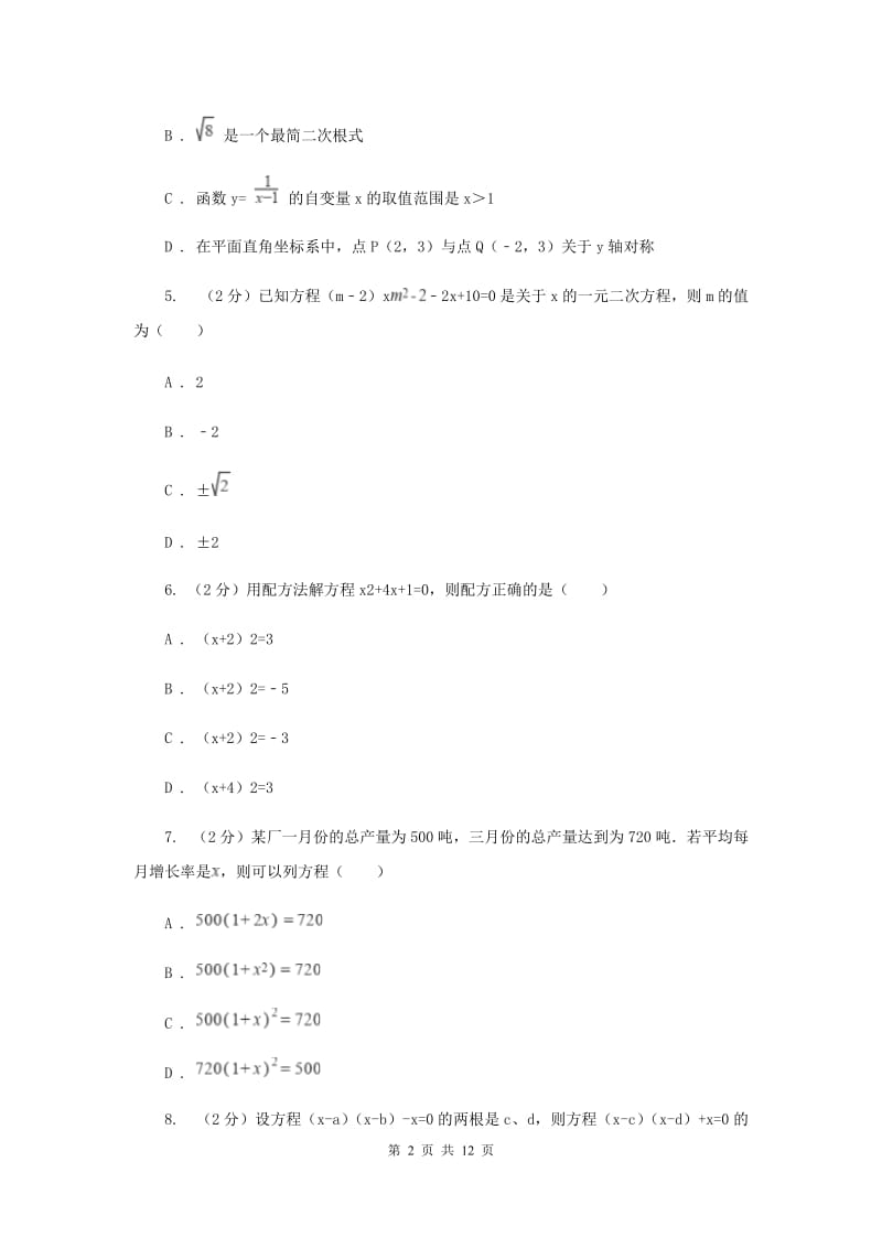 人教版八年级下学期第一次月考数学试卷D卷_第2页