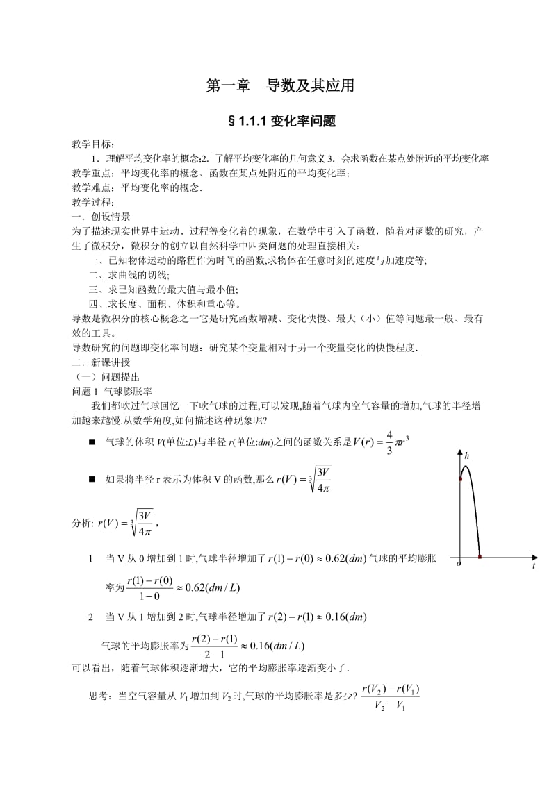 高中数学人教版选修2-2全套教案_第1页