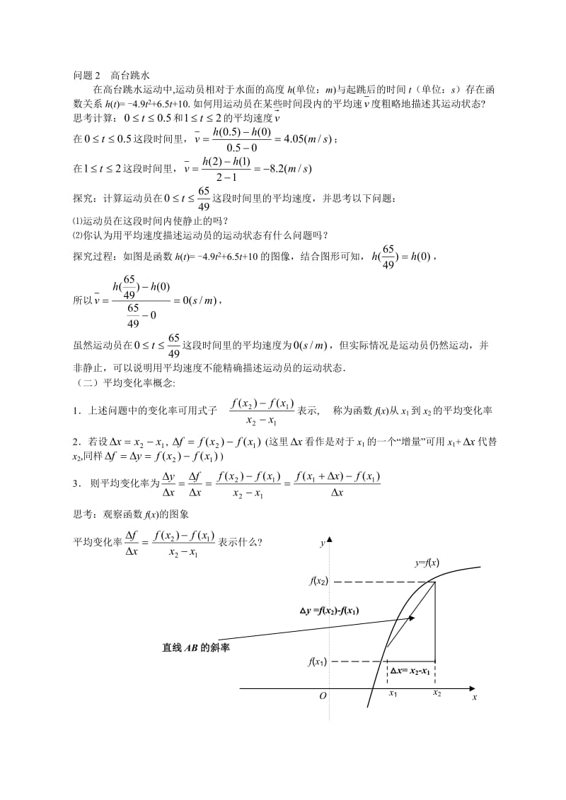 高中数学人教版选修2-2全套教案_第2页