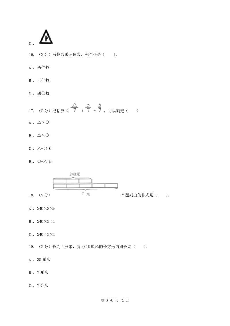 人教统编版2019-2020学年三年级下学期数学期末试卷(II )卷_第3页