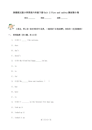 深港朗文版小學英語六年級下冊Unit 2 Fire and safety測試卷B卷