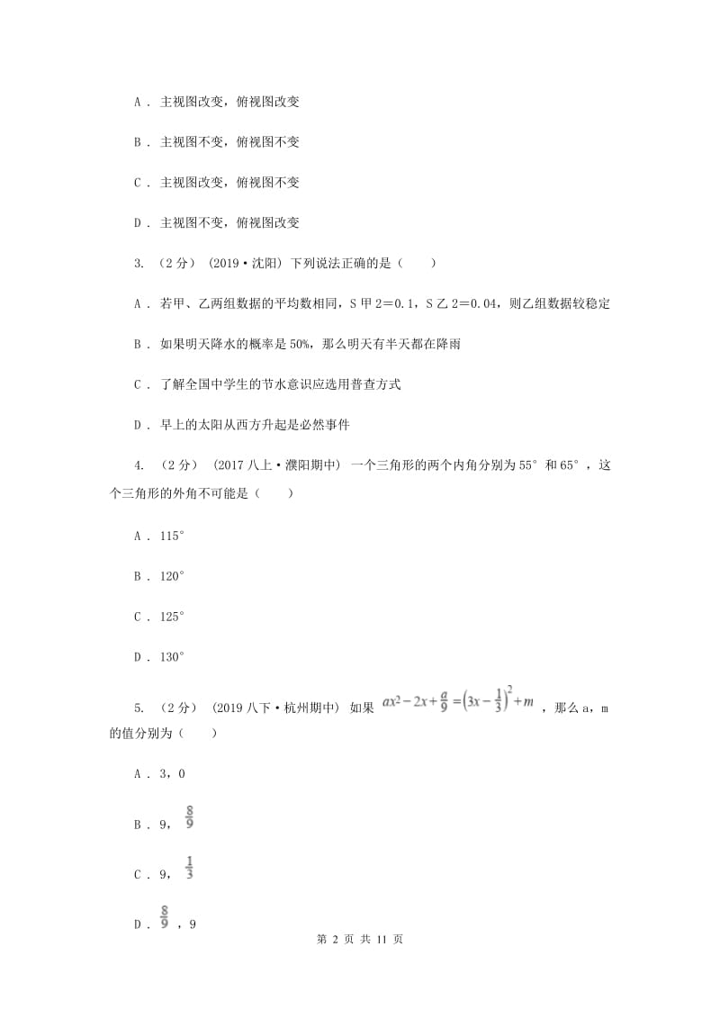 湘教版中考数学真题试卷C卷_第2页