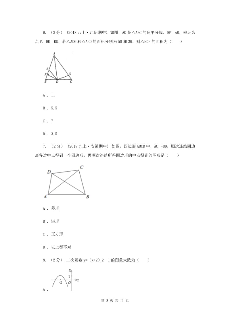 湘教版中考数学真题试卷C卷_第3页