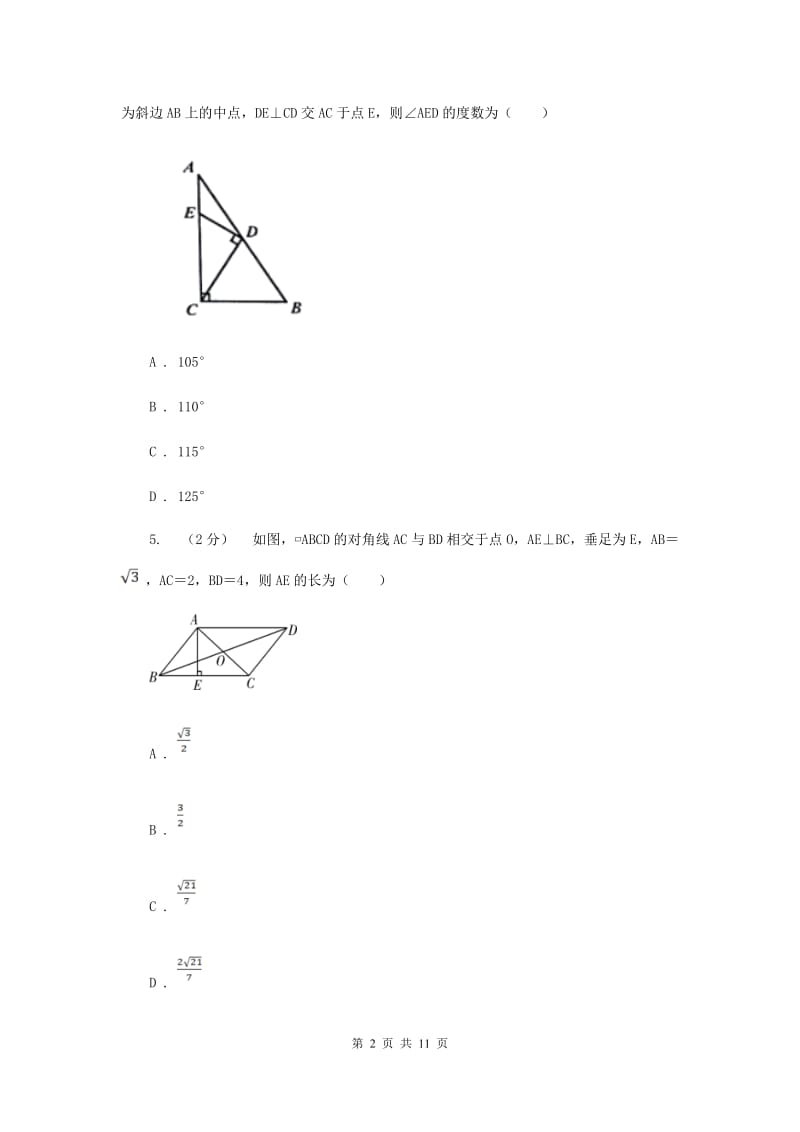 人教版八年级下学期期中数学试卷（a卷）A卷_第2页