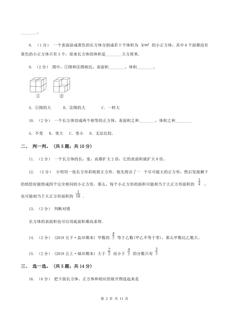 部编版2019-2020学年五年级下学期数学期中考试试卷（I）卷_第2页