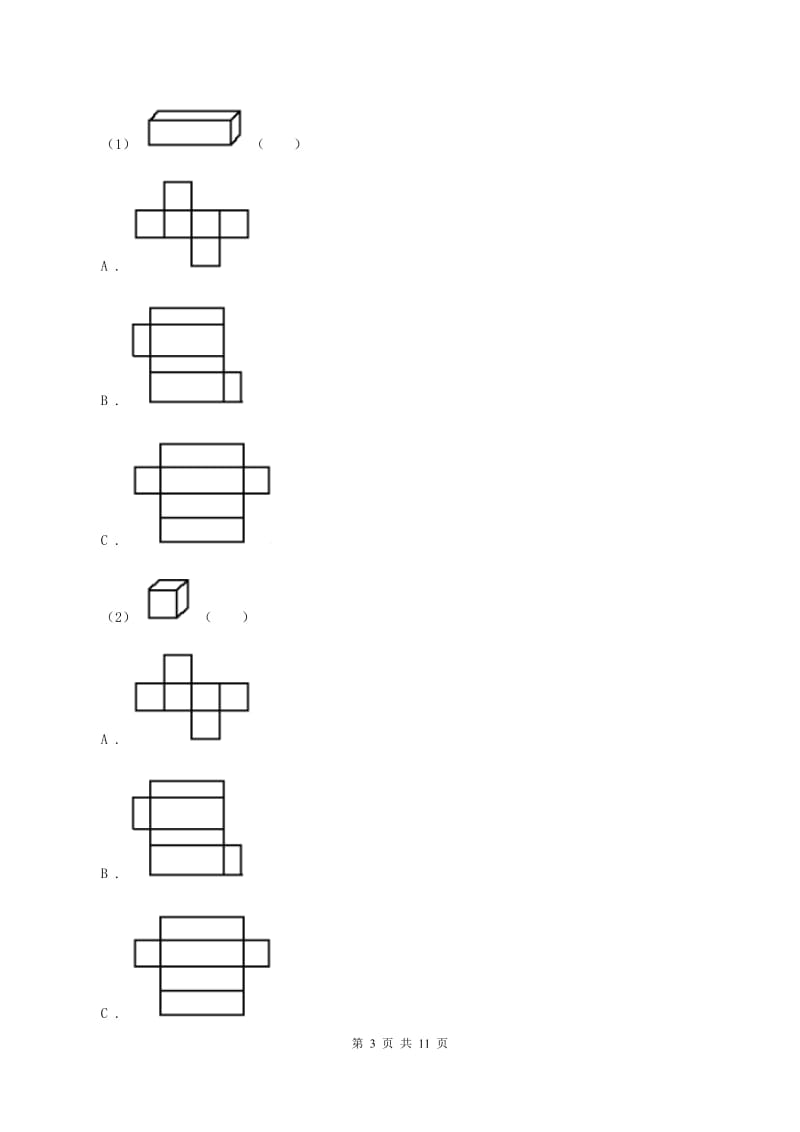 部编版2019-2020学年五年级下学期数学期中考试试卷（I）卷_第3页