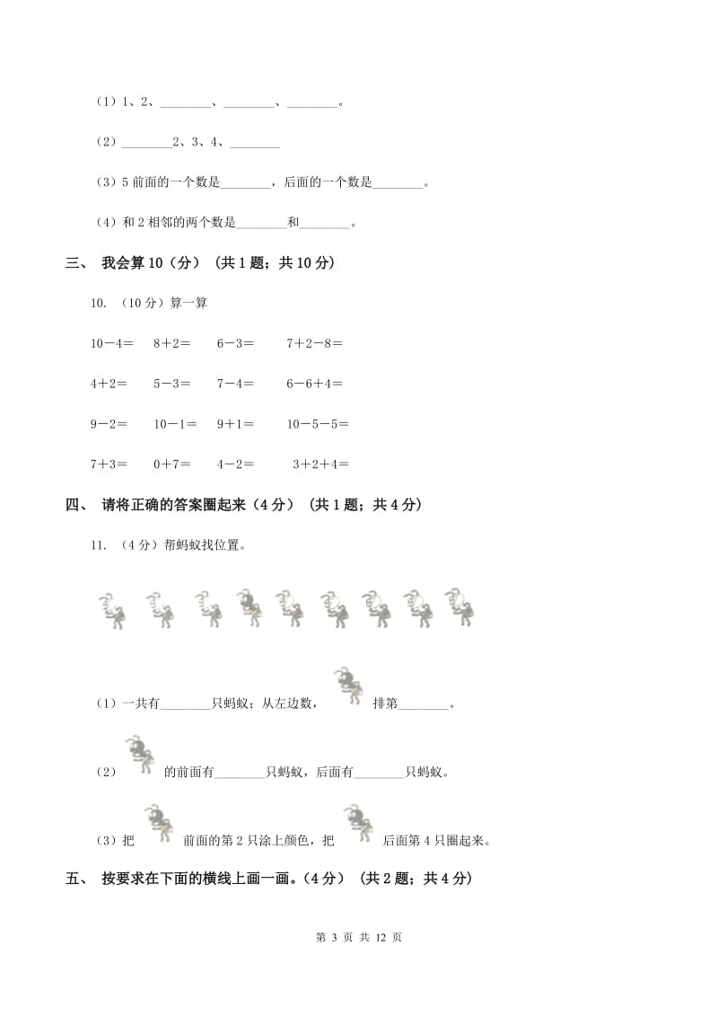 部编版2019-2020学年一年级上学期数学期中试卷(II )卷_第3页