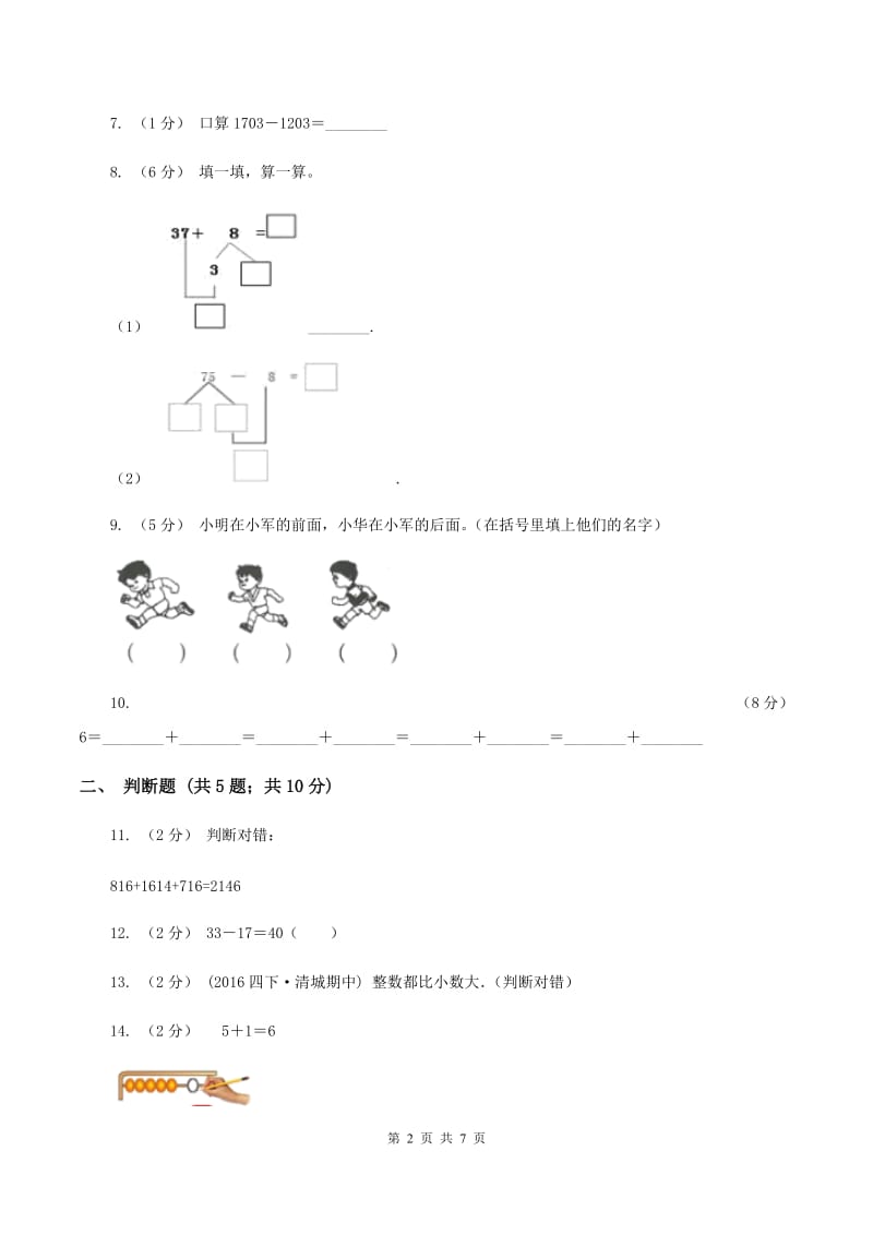 苏教版数学一年级上册第八单元 《10以内的加法和减法》和是10的加法与10减几及实际问题同步练习D卷_第2页