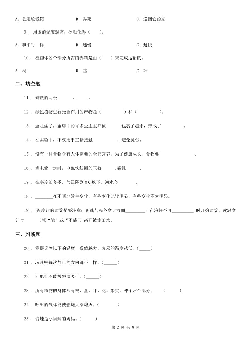 2019-2020年度教科版 三年级下册期末测试科学试卷（II）卷_第2页