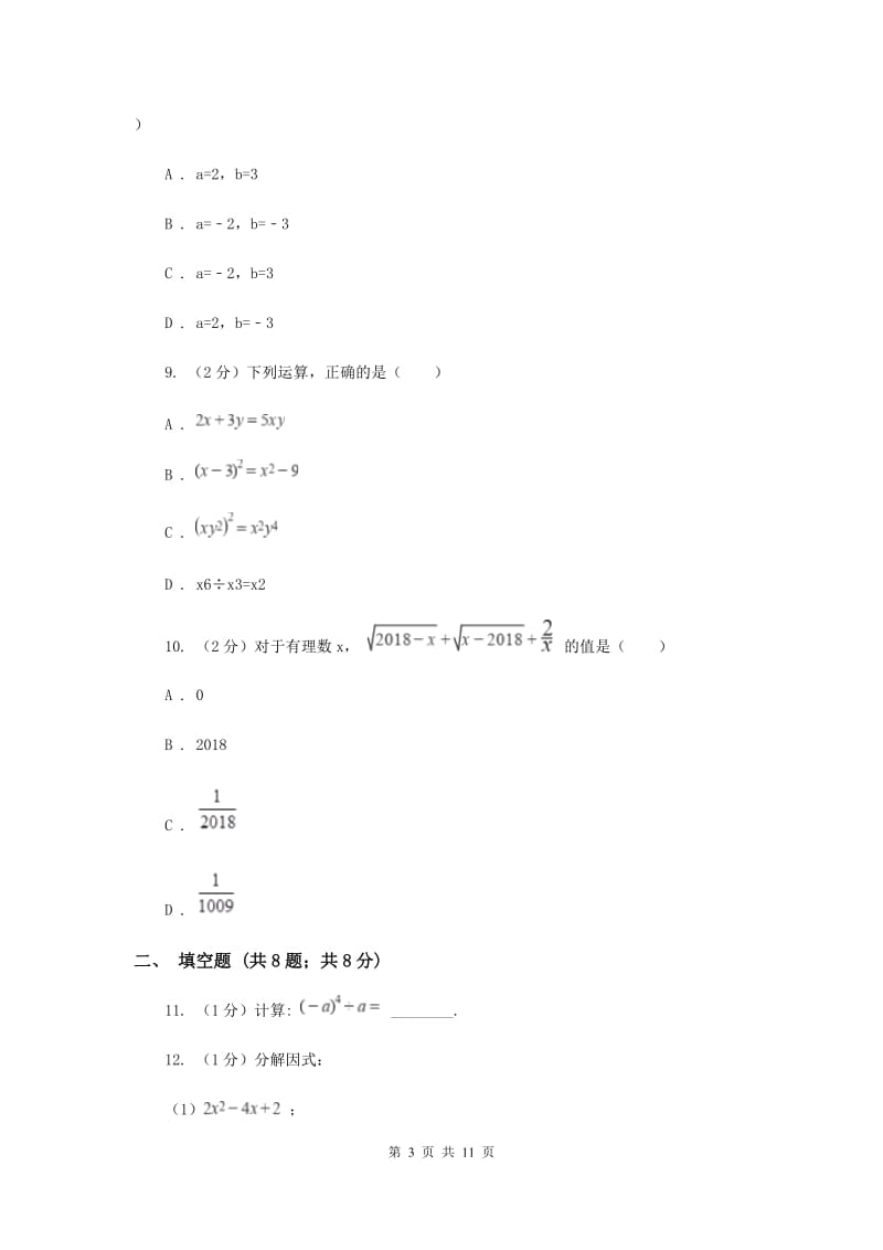 陕西人教版2019-2020学年八年级上学期教学质量检测（二）E卷_第3页