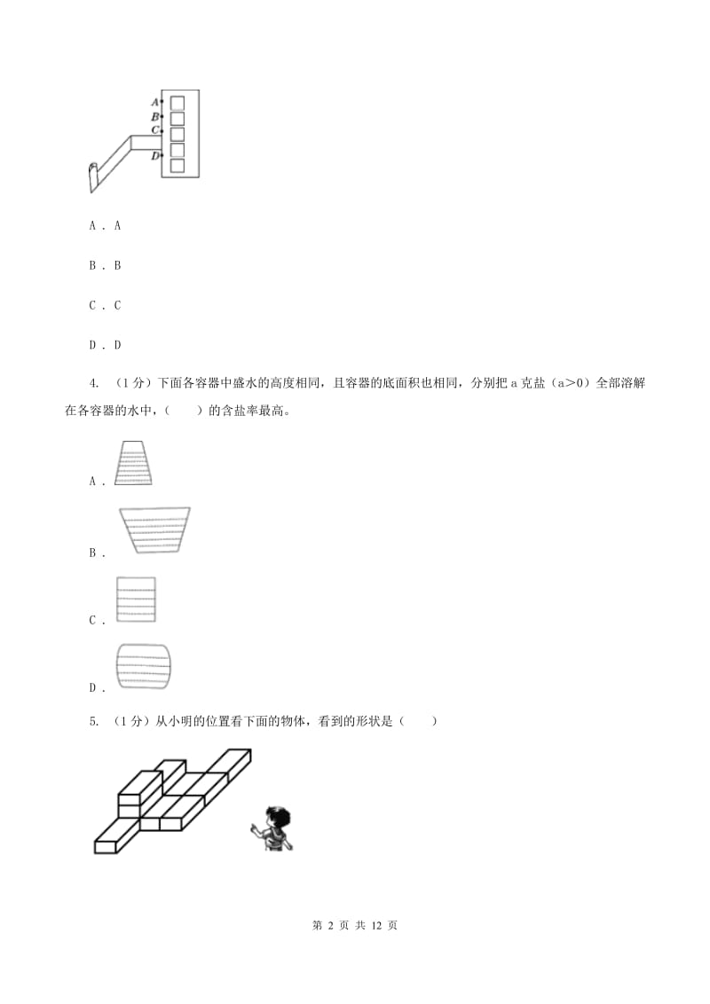 人教统编版2019-2020学年六年级上学期数学期末考试试卷A卷_第2页