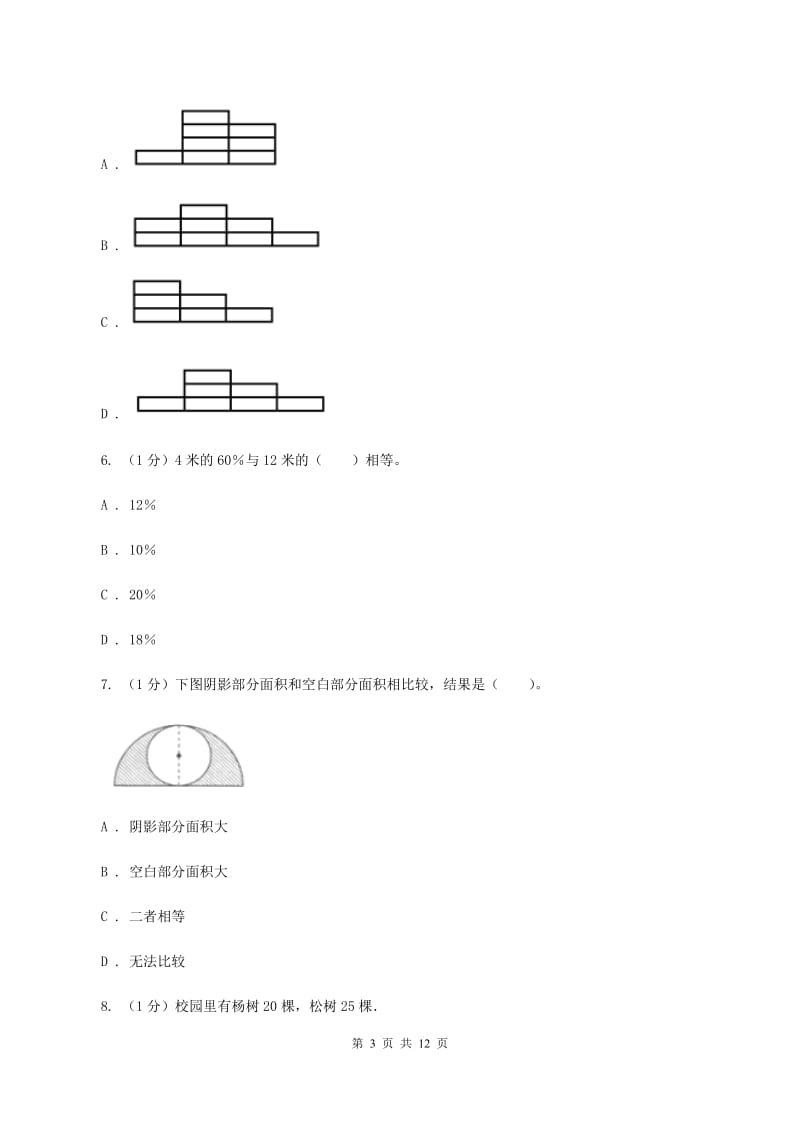 人教统编版2019-2020学年六年级上学期数学期末考试试卷A卷_第3页