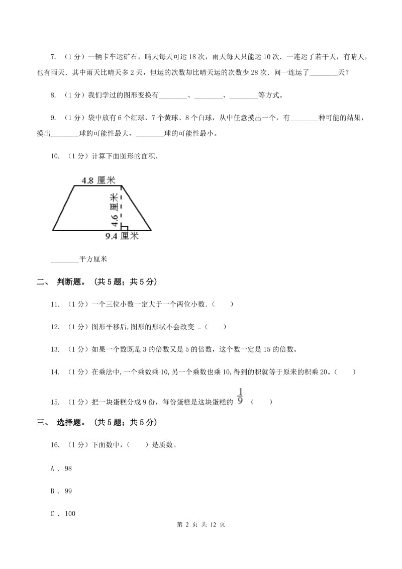 北京版2019-2020学年五年级上学期数学期末考试试卷D卷_第2页