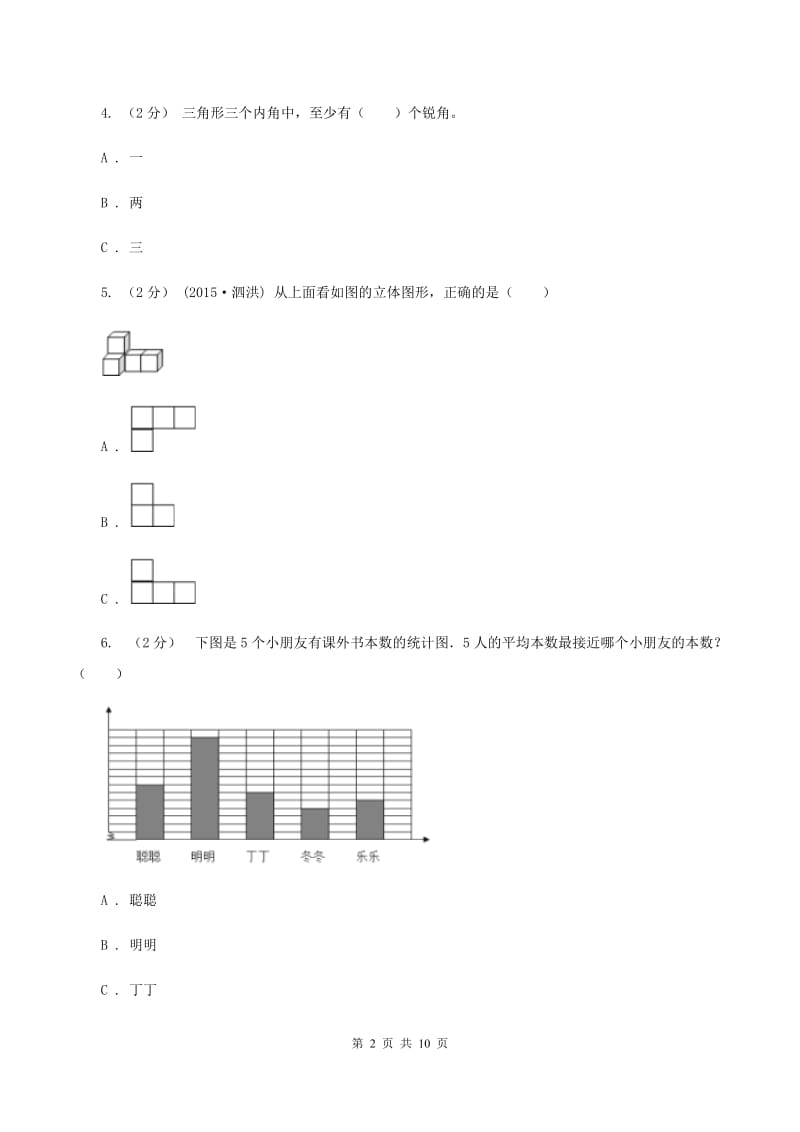 北京版20192020学年四年级下学期数学期末考试试卷A卷_第2页