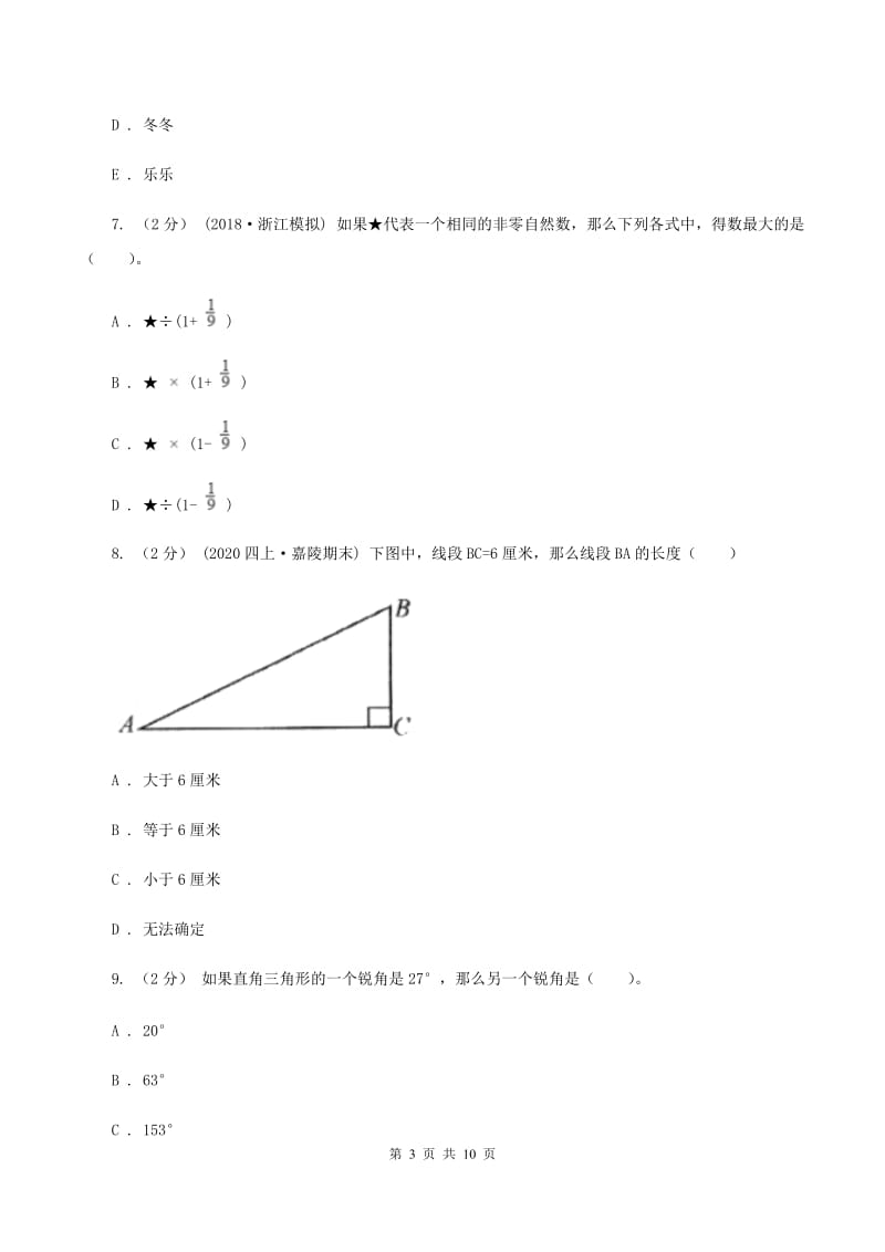 北京版20192020学年四年级下学期数学期末考试试卷A卷_第3页