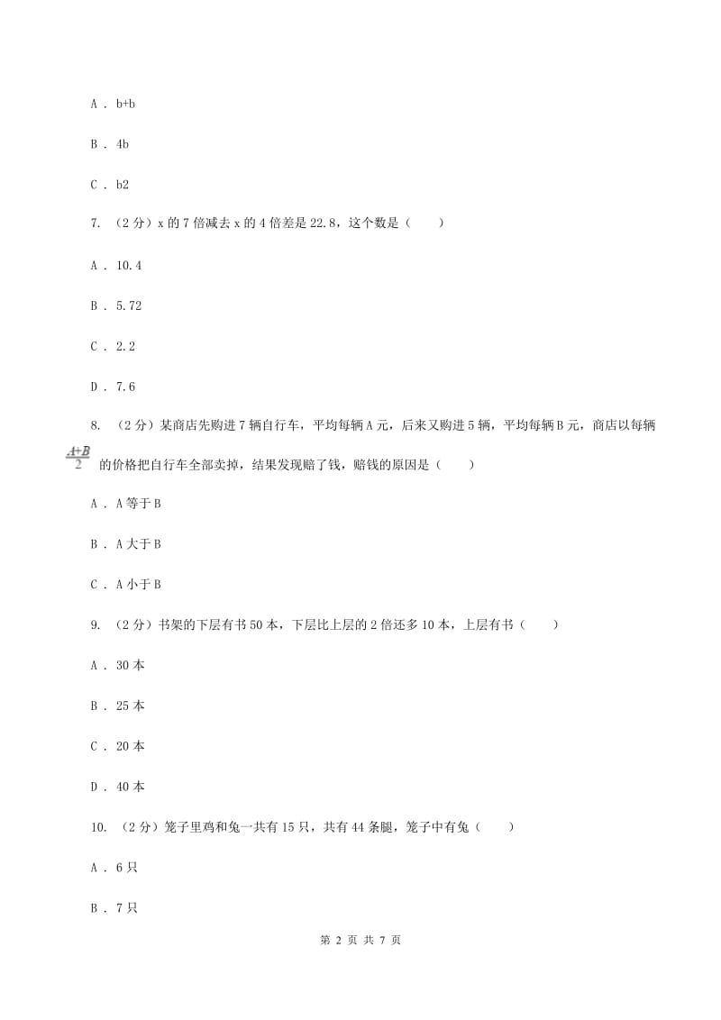 人教版数学五年级上册 第五单元第十二课时整理与复习 同步测试(II )卷_第2页