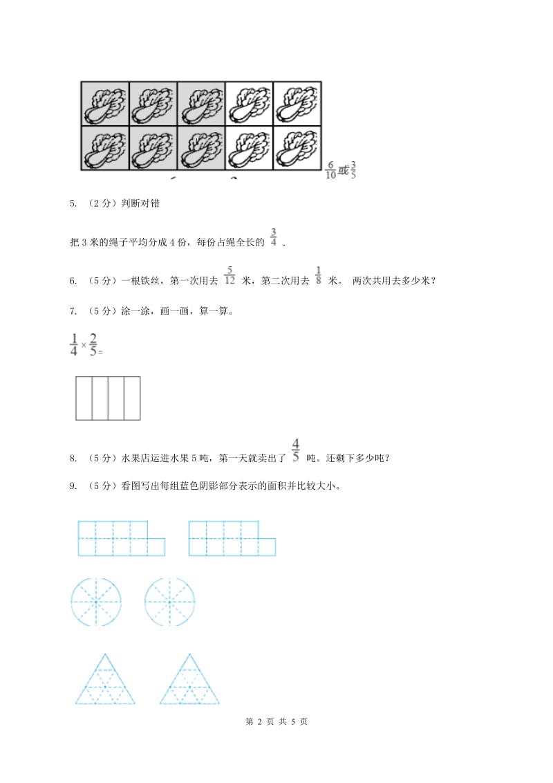 小学数学苏教版三年级上册第七单元 分数的初步认识(一)单元卷A卷_第2页