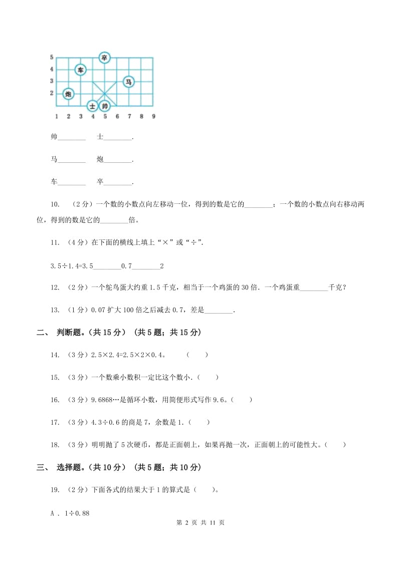 青岛版2019-2020学年五年级上学期数学期中试卷D卷_第2页