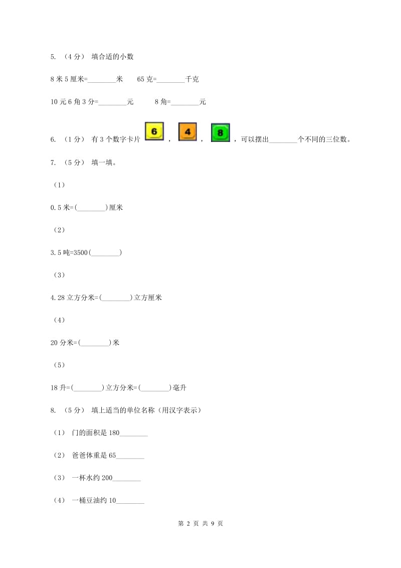 江西版2019-2020 学年二年级上学期数学期末测试试卷A卷_第2页