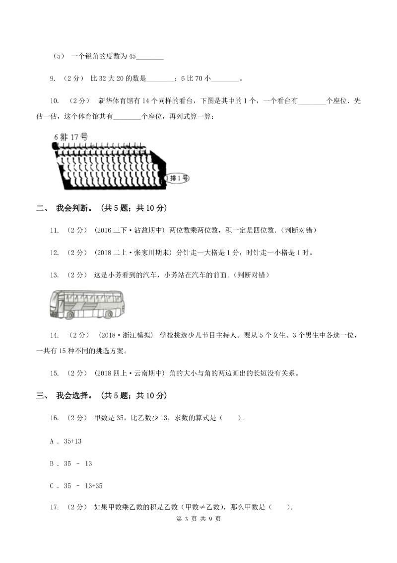 江西版2019-2020 学年二年级上学期数学期末测试试卷A卷_第3页