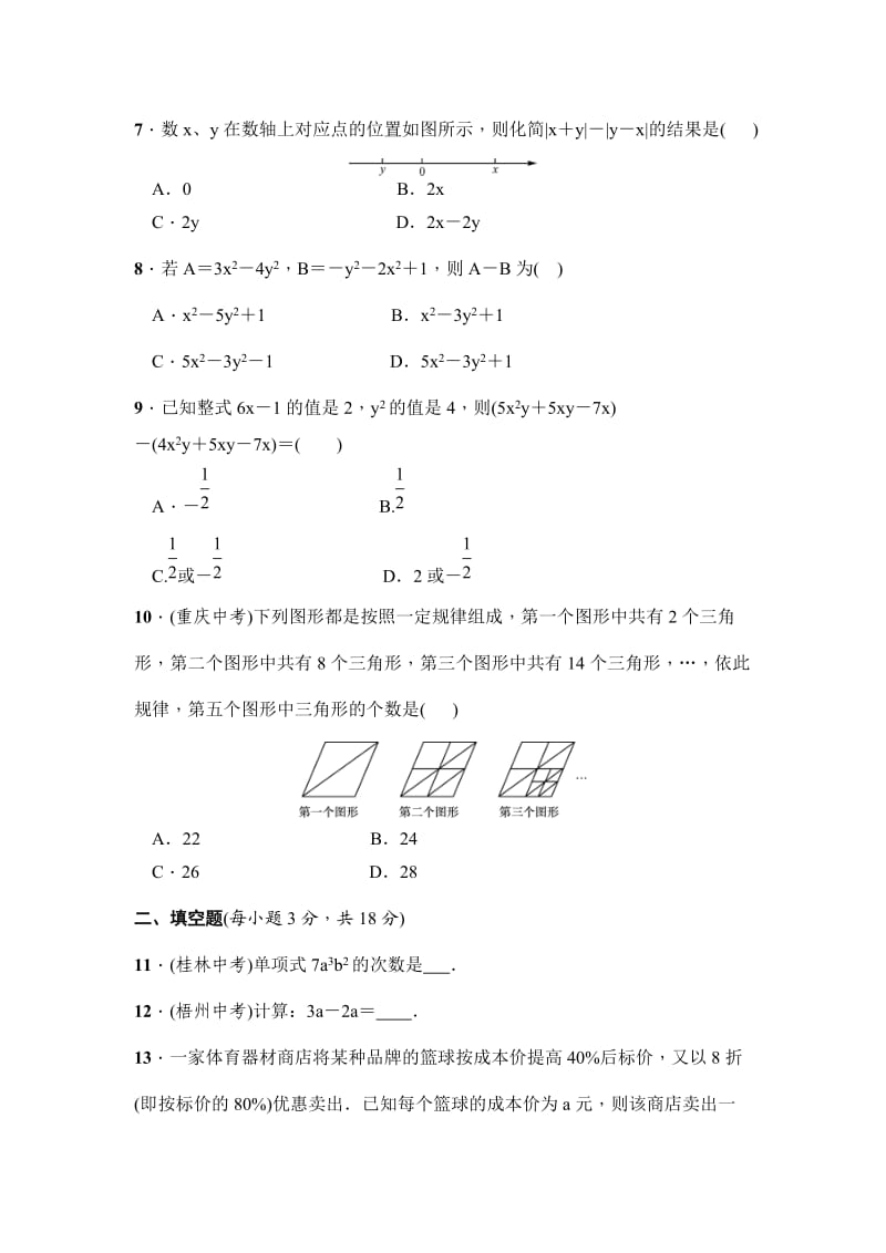 人教版七年级上册第二单元数学测试题_第2页