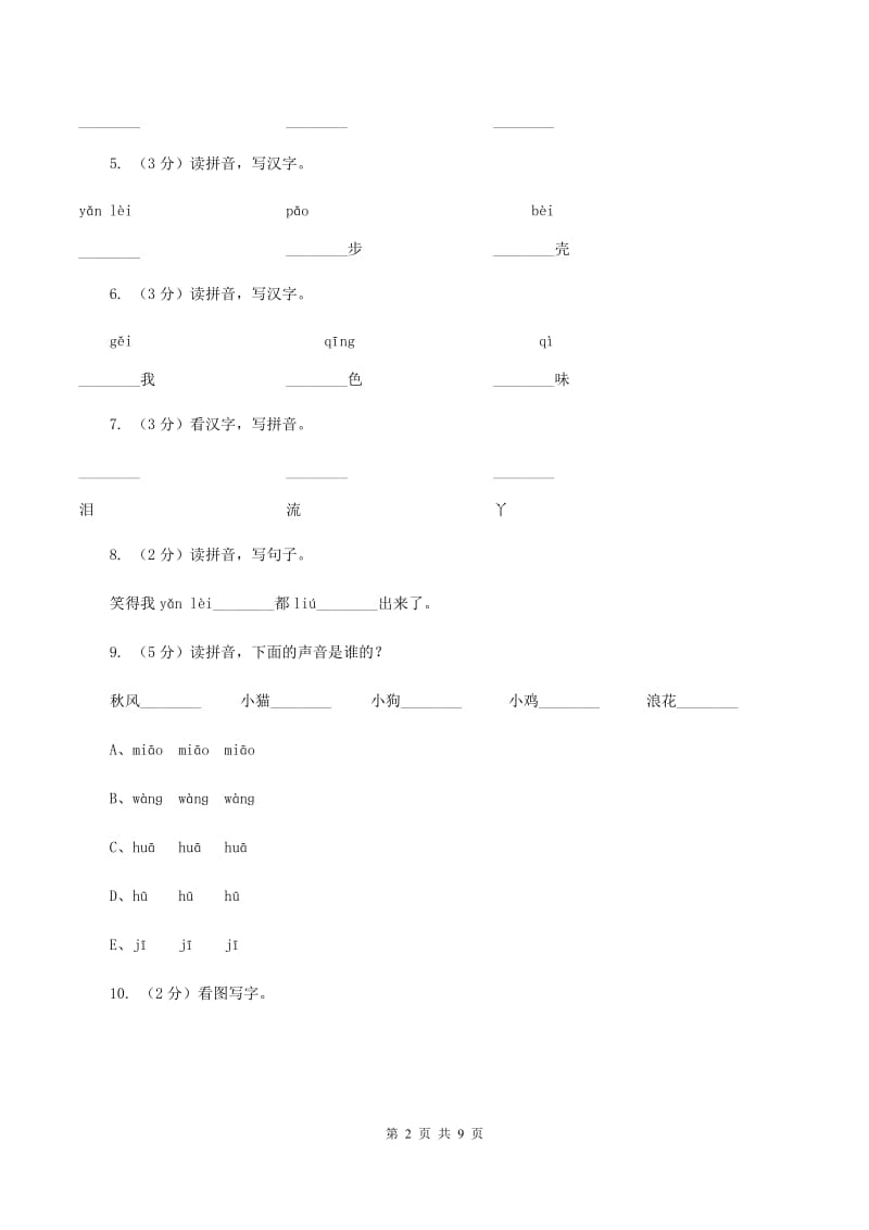 语文s版一年级上册语文第四单元第16课《浪花》课时训练B卷_第2页