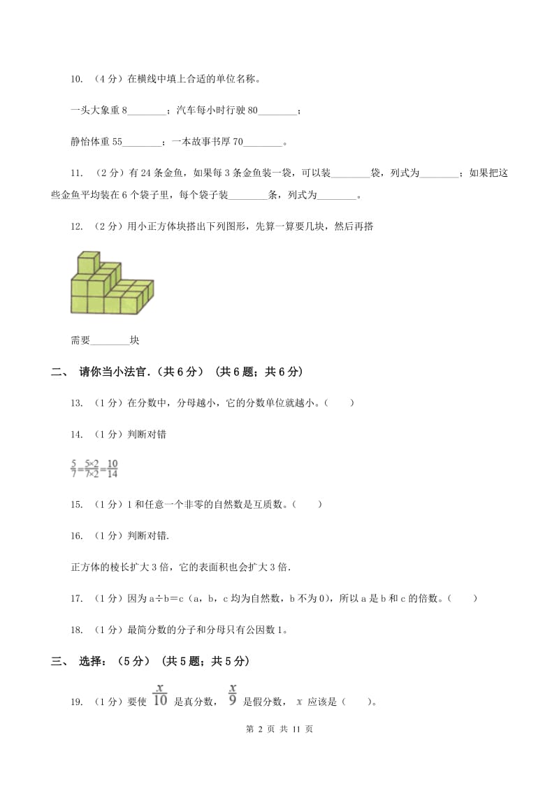 北京版2019-2020学年五年级下学期数学期中考试试卷C卷_第2页