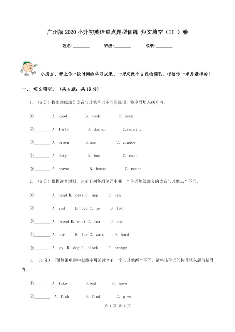 广州版2020小升初英语重点题型训练-短文填空（II ）卷_第1页