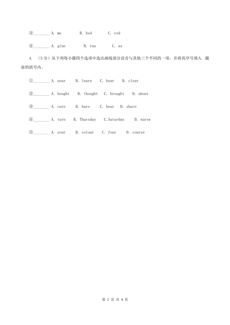 广州版2020小升初英语重点题型训练-短文填空（II ）卷_第2页