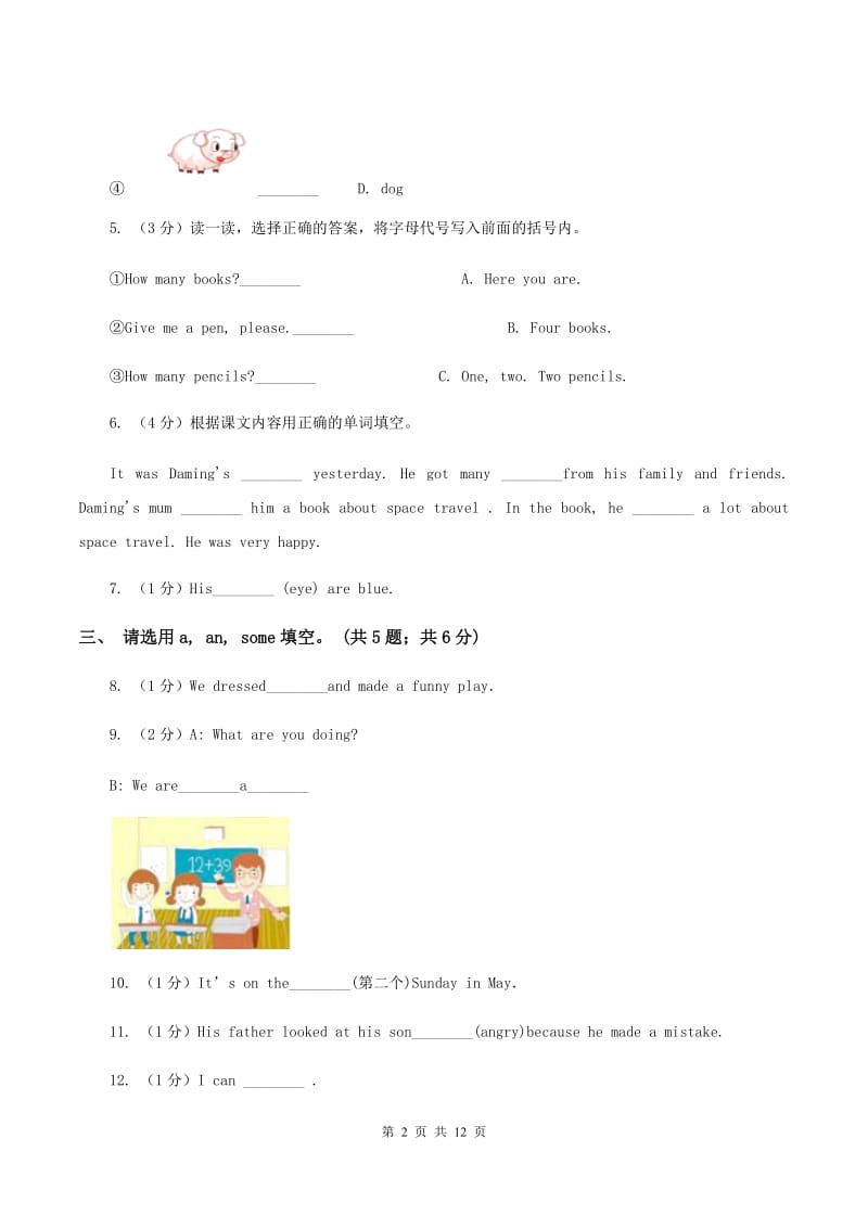 新版-牛津上海版（深圳用）英语三年级下册Module 2 My favourite things Unit 6 Food and drinks同步测试（二）A卷_第2页