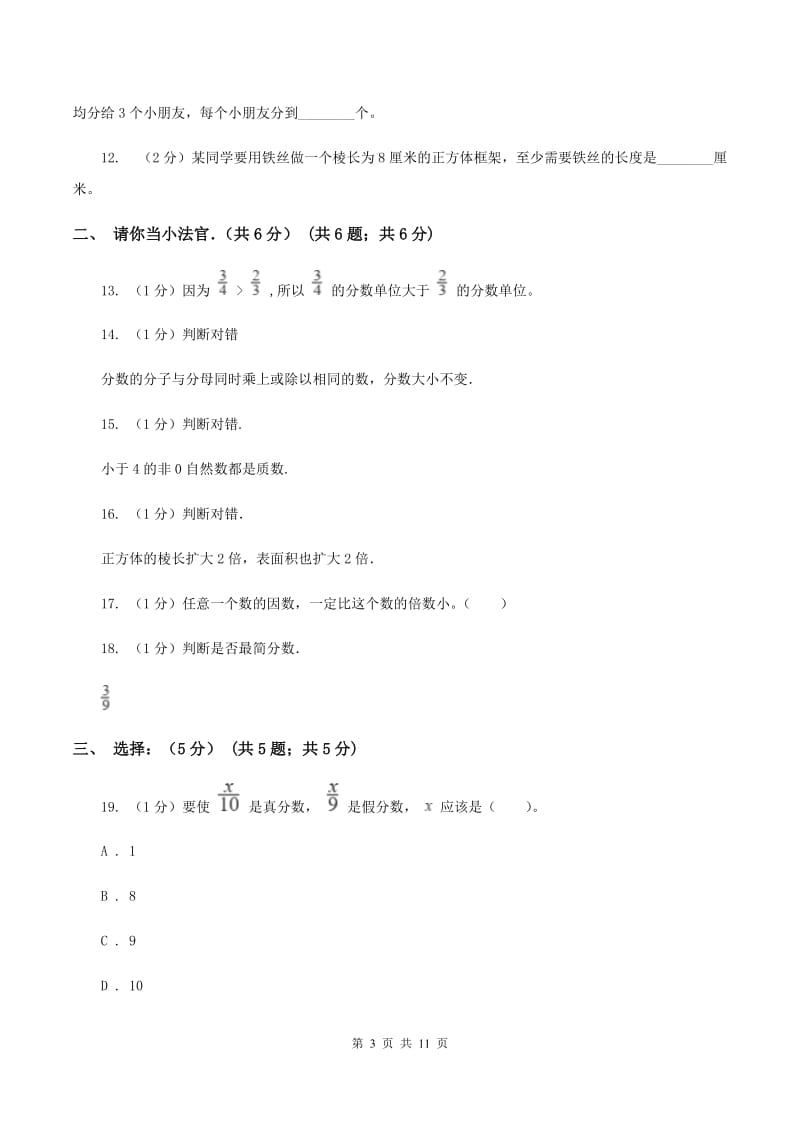 长春版2019-2020学年五年级下学期数学期中考试试卷(II )卷_第3页