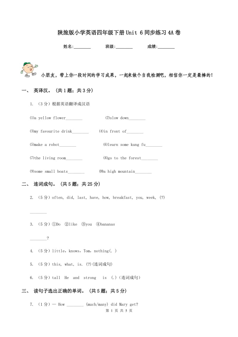 陕旅版小学英语四年级下册Unit 6同步练习4A卷_第1页