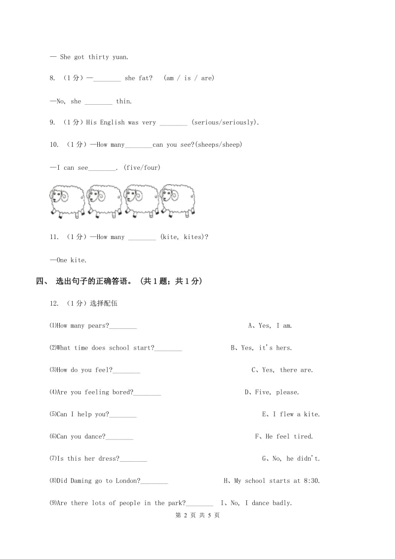 陕旅版小学英语四年级下册Unit 6同步练习4A卷_第2页