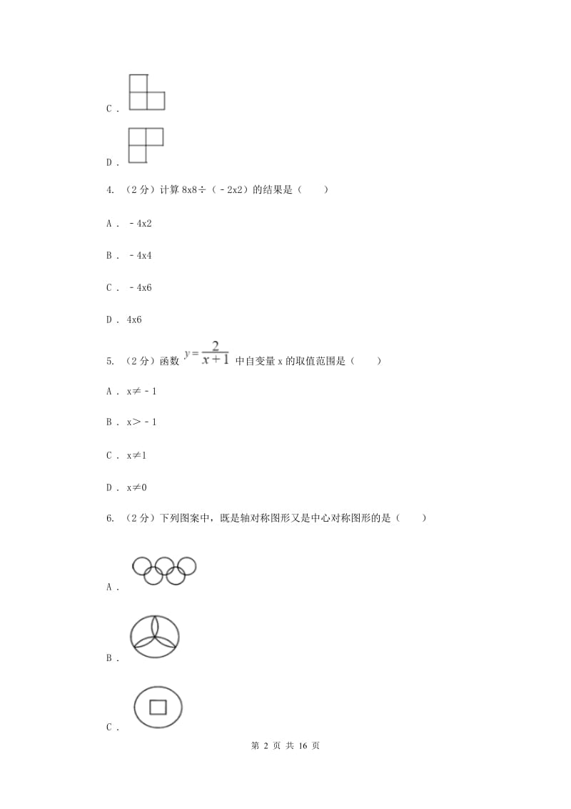 九年级下学期数学3月联考试卷D卷_第2页