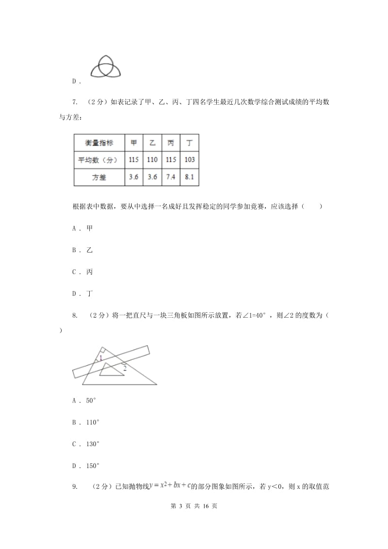 九年级下学期数学3月联考试卷D卷_第3页