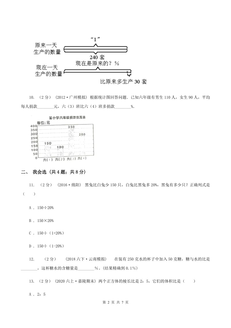 沪教版2019-2020学年六年级上学期数学期末考试试卷B卷_第2页