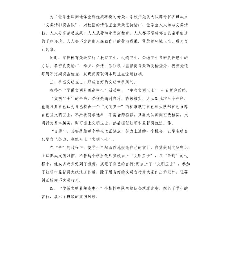 高中国旗演讲文明礼仪.docx_第2页