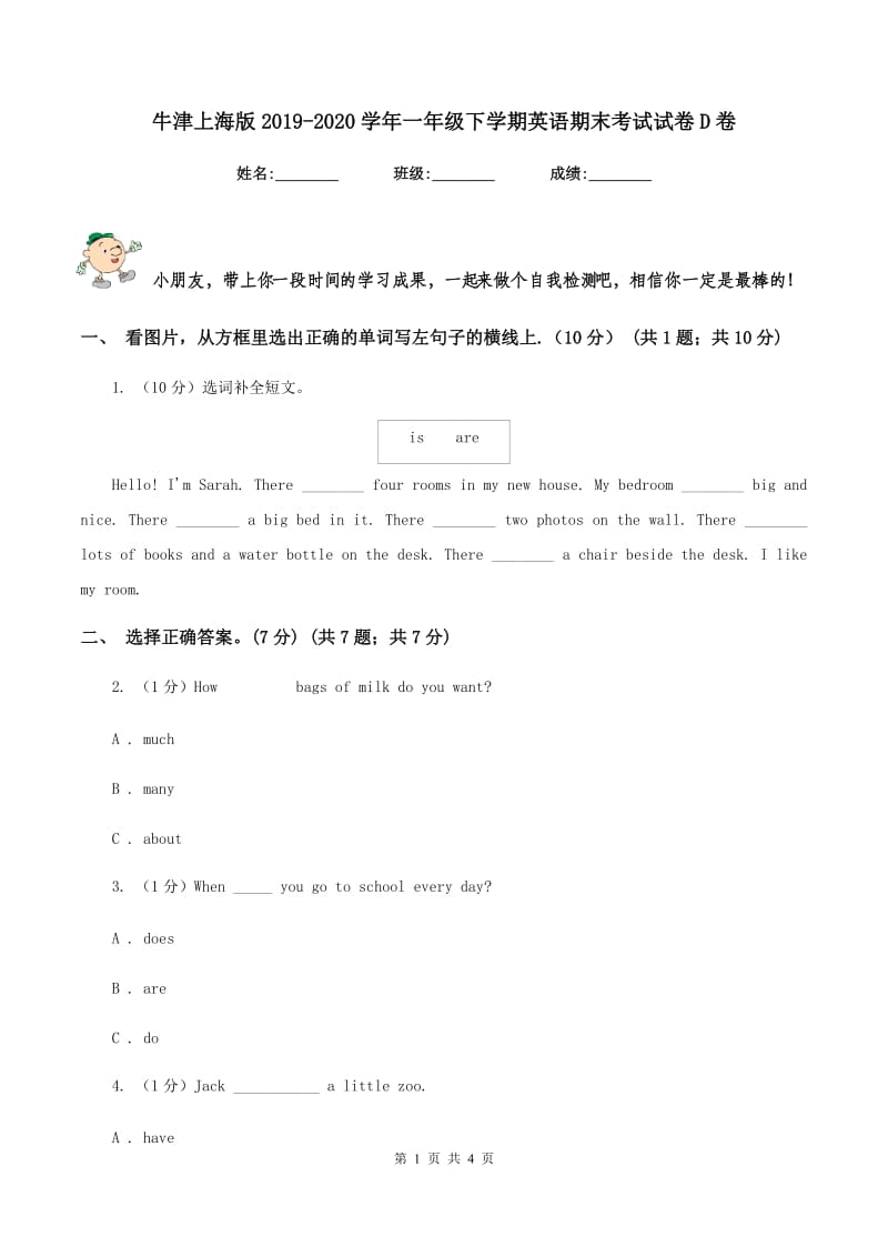 牛津上海版2019-2020学年一年级下学期英语期末考试试卷D卷_第1页