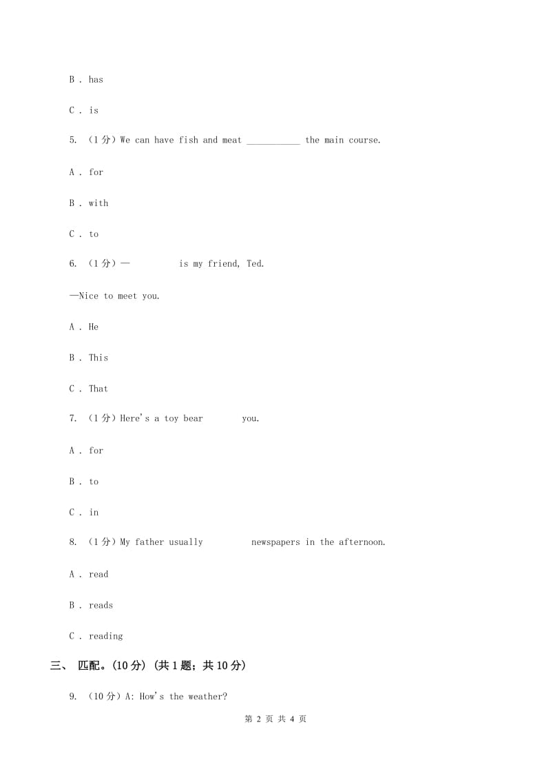 牛津上海版2019-2020学年一年级下学期英语期末考试试卷D卷_第2页