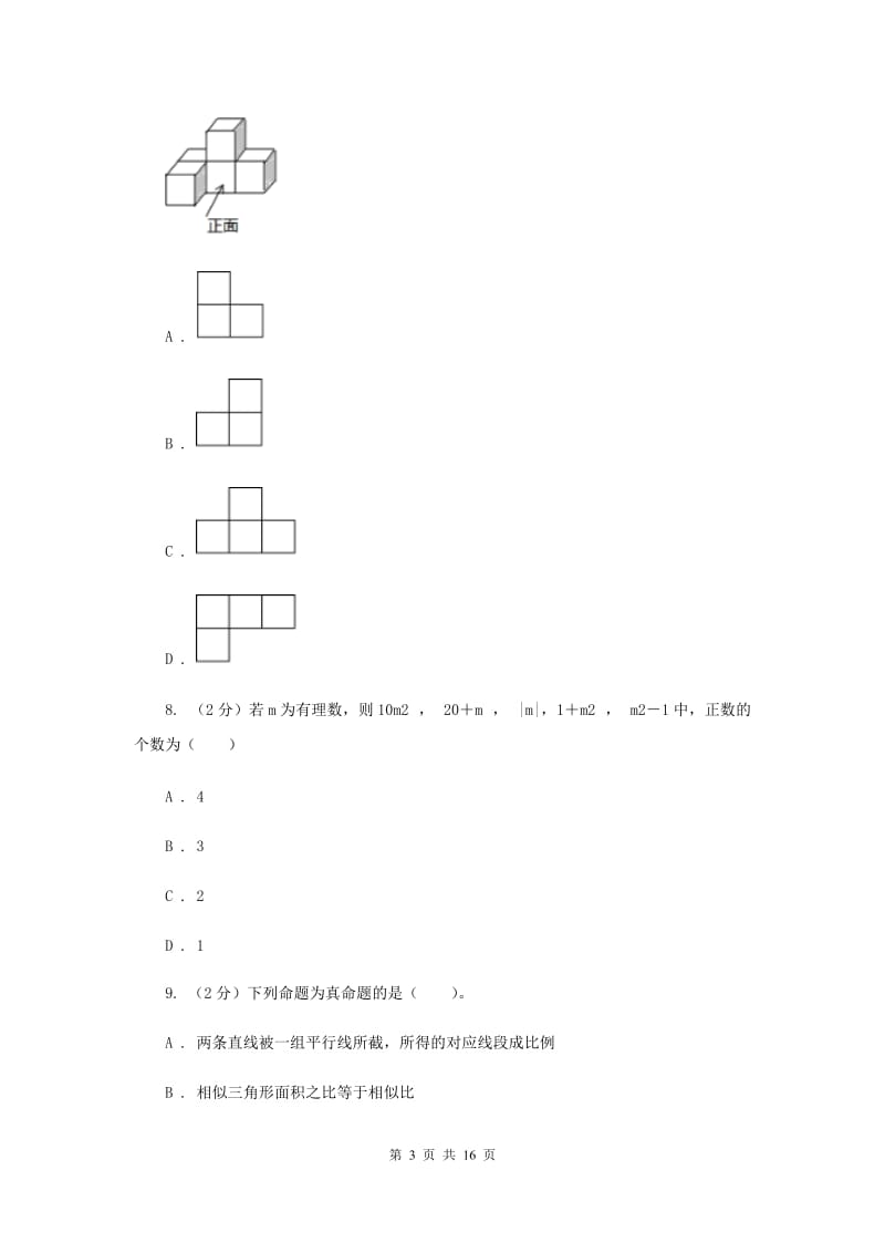 贵州省数学中考模拟试卷（II ）卷_第3页